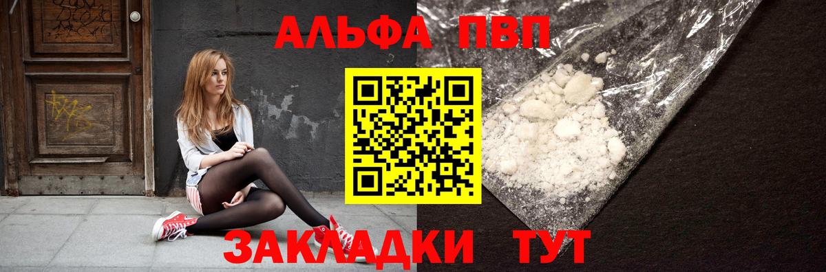Alpha-PVP Crystall  Вход с VPN  Томск 