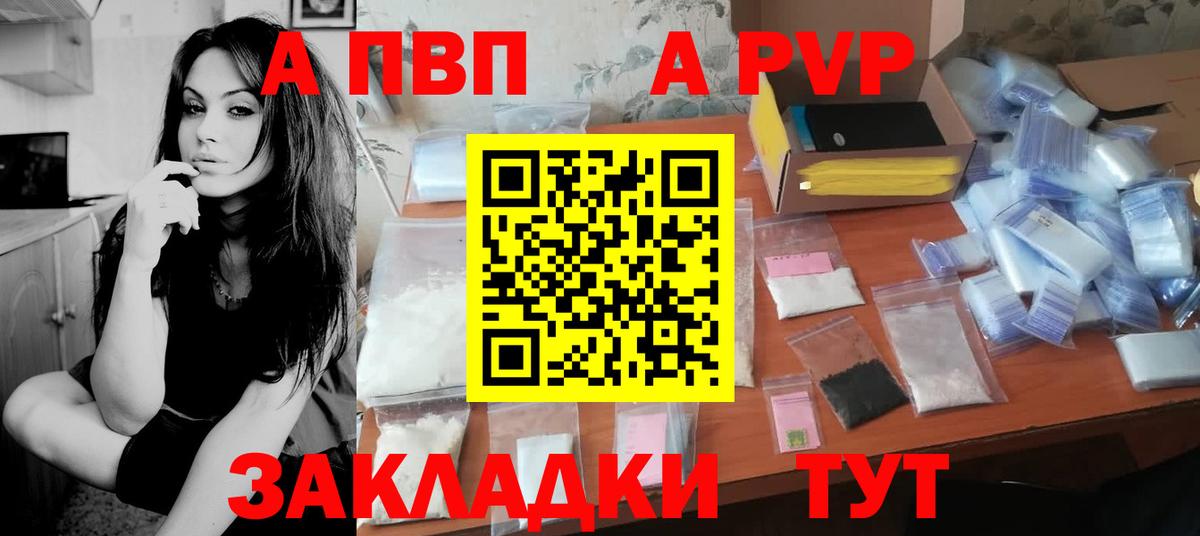 Alfa_PVP VHQ Томск