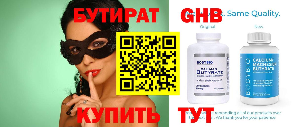 Бутират BDO 33% Томск