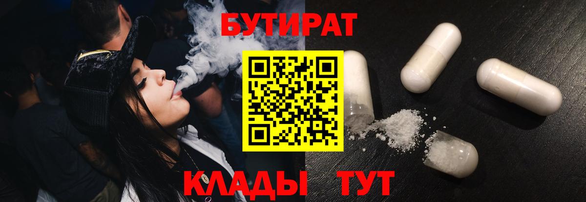 Томск  Бутират  Вход с VPN  Бутират 1.4BDO 