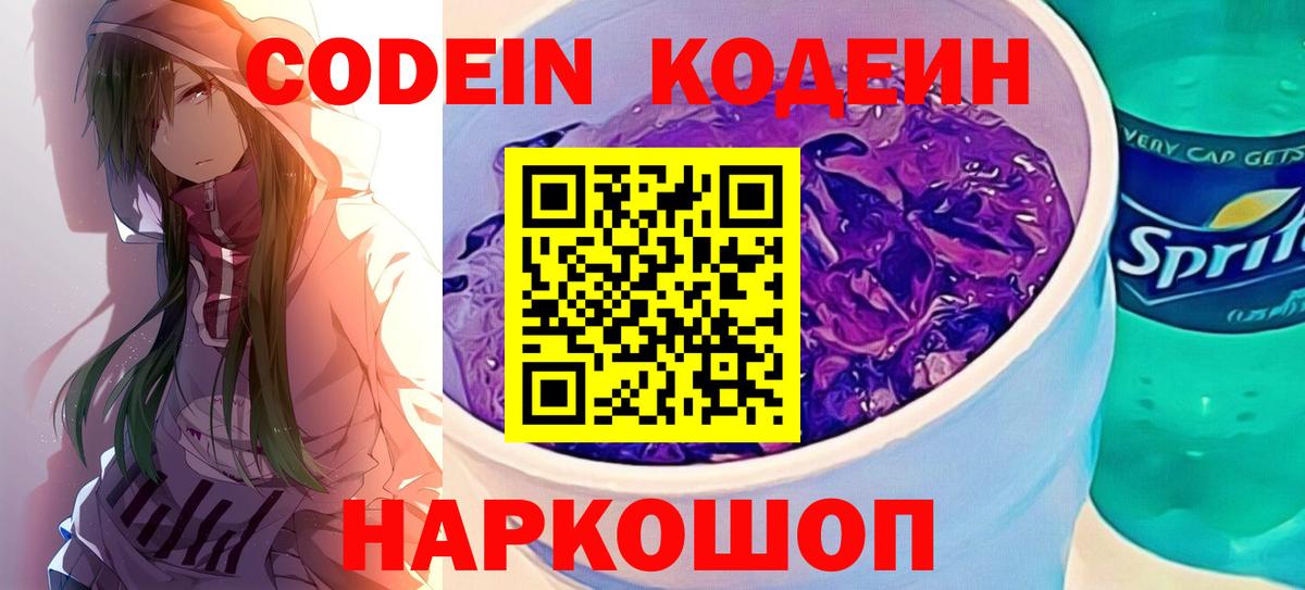 Томск  Codein Purple Drank  Вход с VPN 