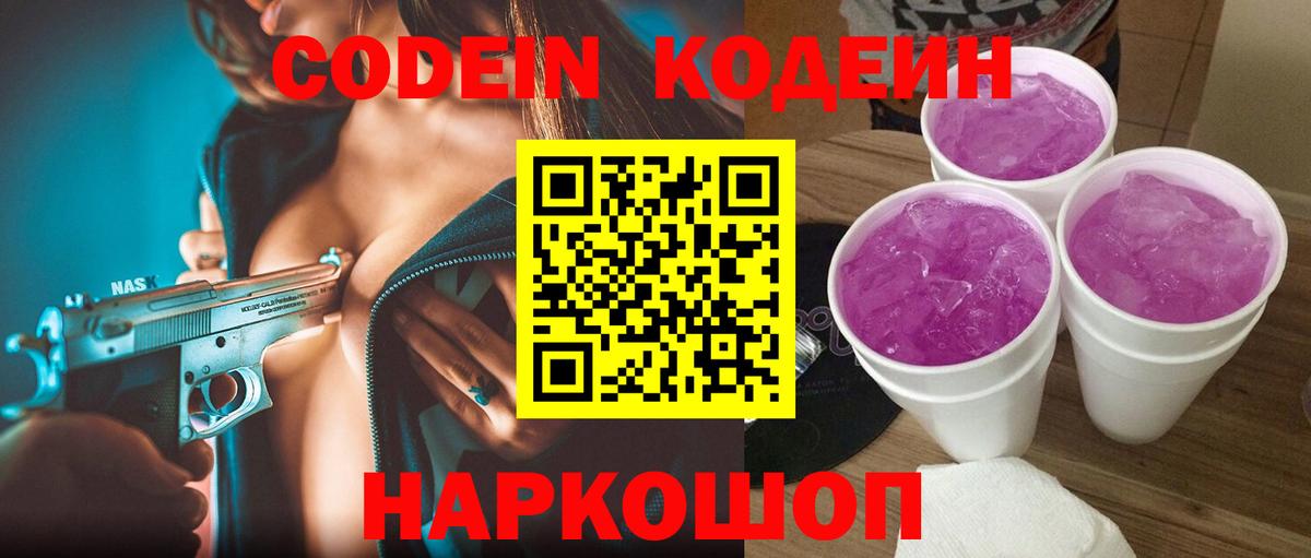 Кодеиновый сироп Lean напиток Lean (лин) Томск