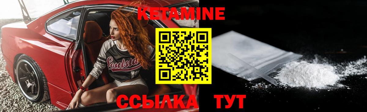 Кетамин ketamine Томск