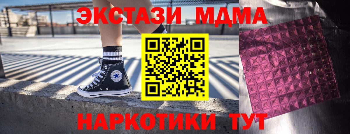 МДМА кристаллы  Вход с VPN  МДМА  Томск 