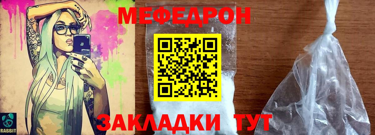 Меф мяу мяу Томск