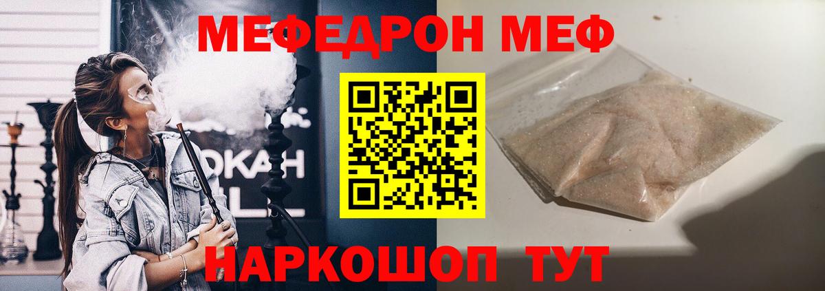 МЯУ-МЯУ мука  МЯУ-МЯУ  Меф  МЯУ-МЯУ кристаллы  Томск  Вход с VPN 