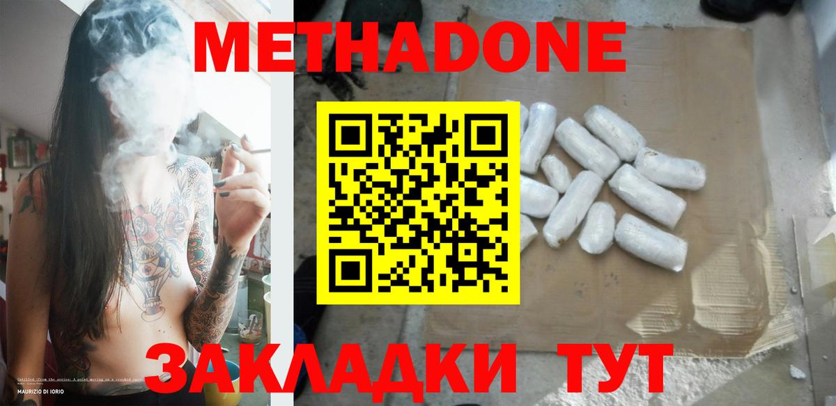 МЕТАДОН белоснежный  Метадон кристалл  omg как войти  Вход с VPN  Томск 